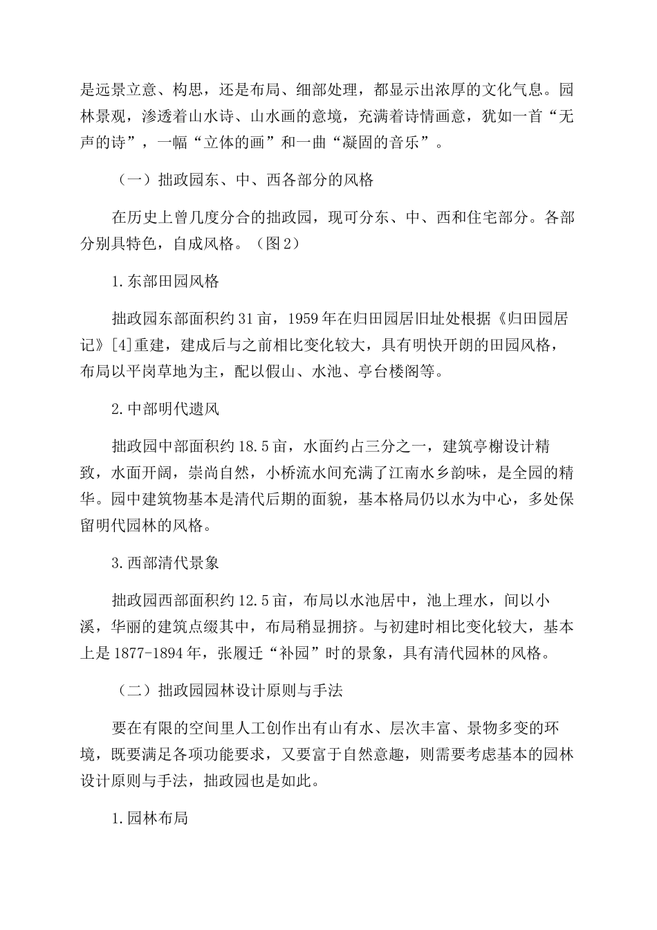 手植紫藤我心徵明_第2页