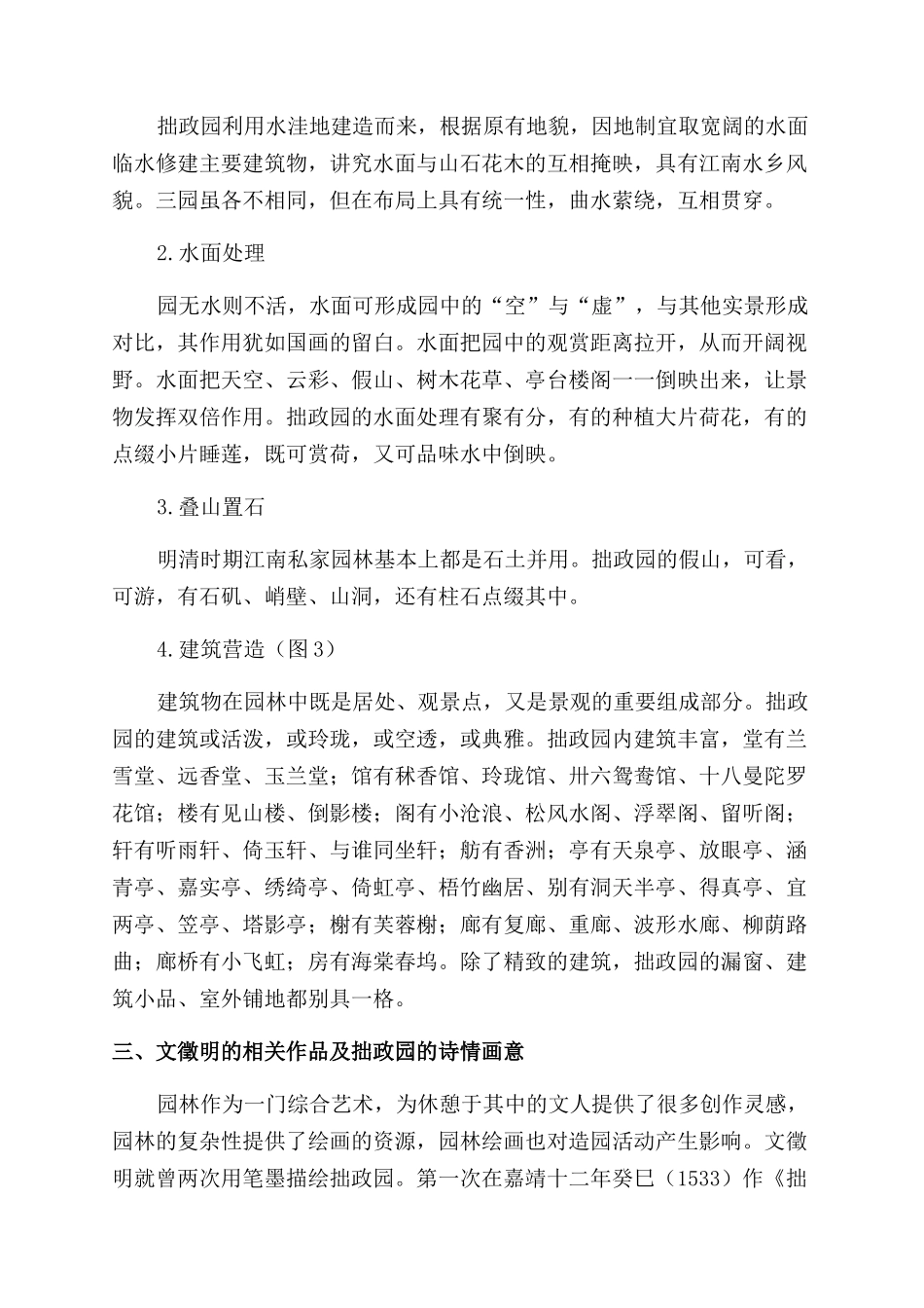 手植紫藤我心徵明_第3页