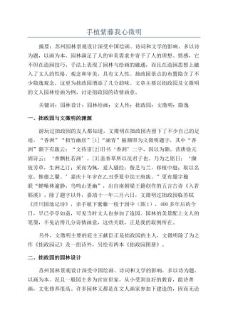 手植紫藤我心徵明