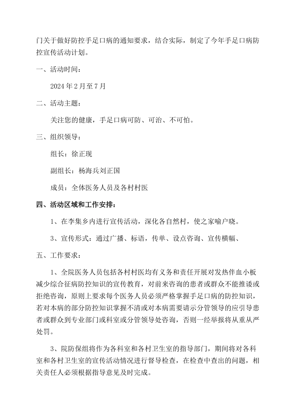 手足口病宣传标语_第2页