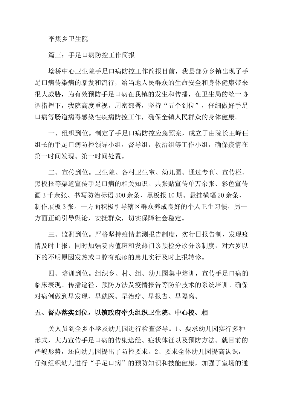 手足口病宣传标语_第3页