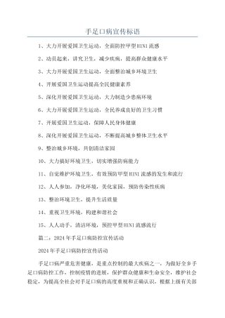 手足口病宣传标语