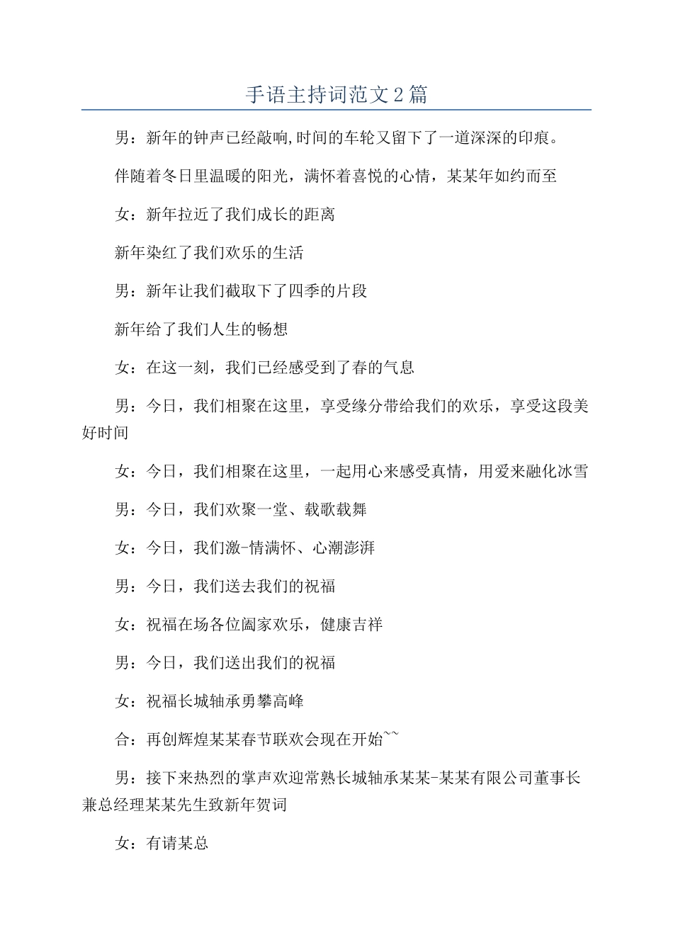 手语主持词范文2篇_第1页