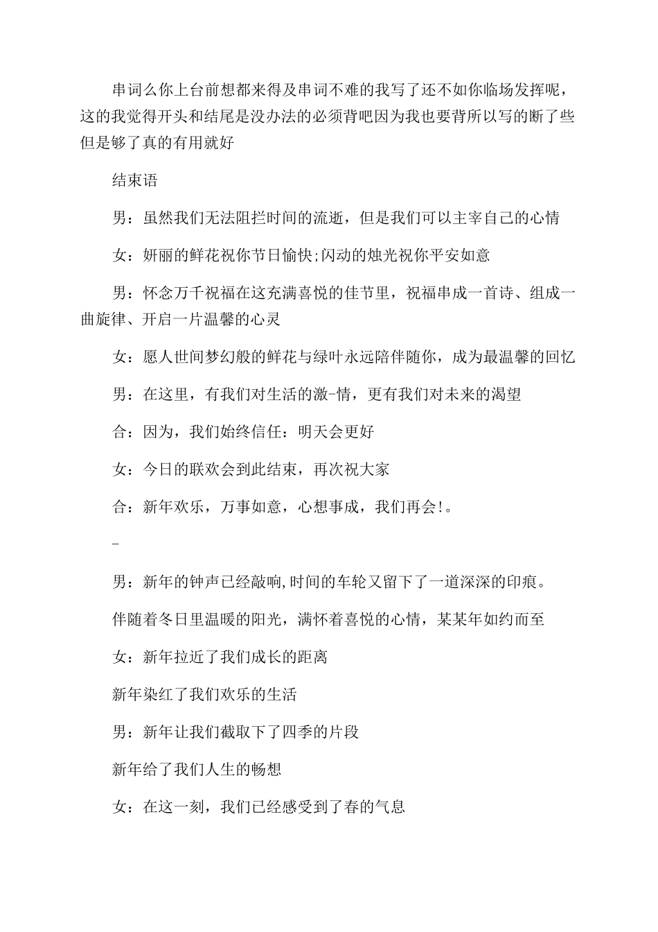 手语主持词范文2篇_第2页