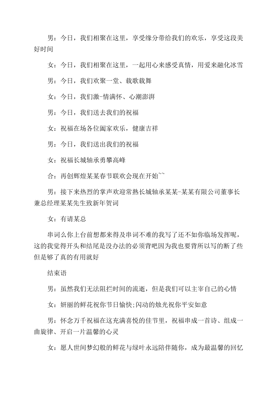 手语主持词范文2篇_第3页