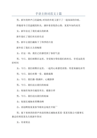 手语主持词范文2篇