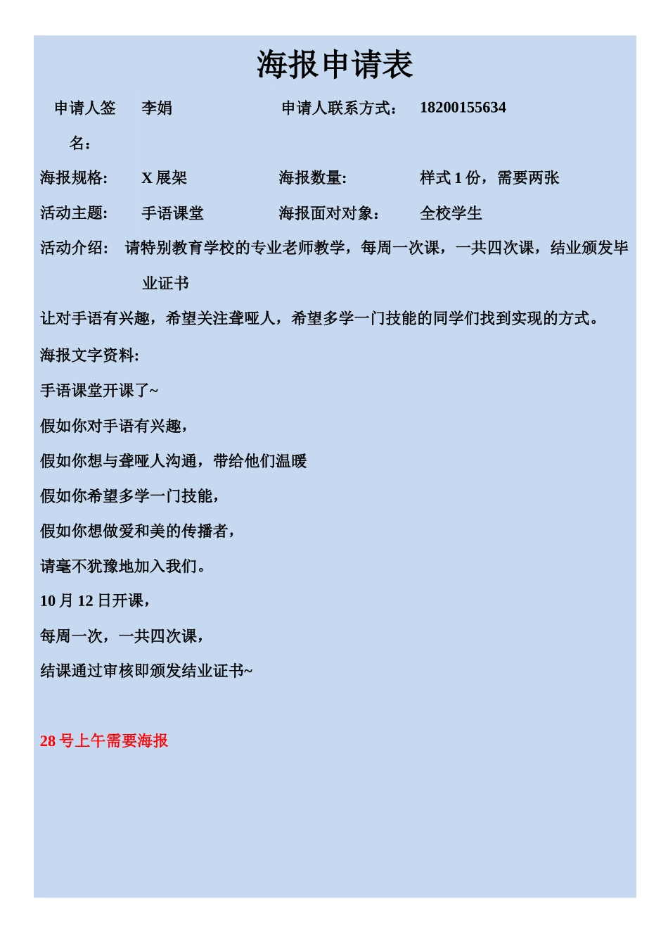 手语课堂海报申请表_第1页