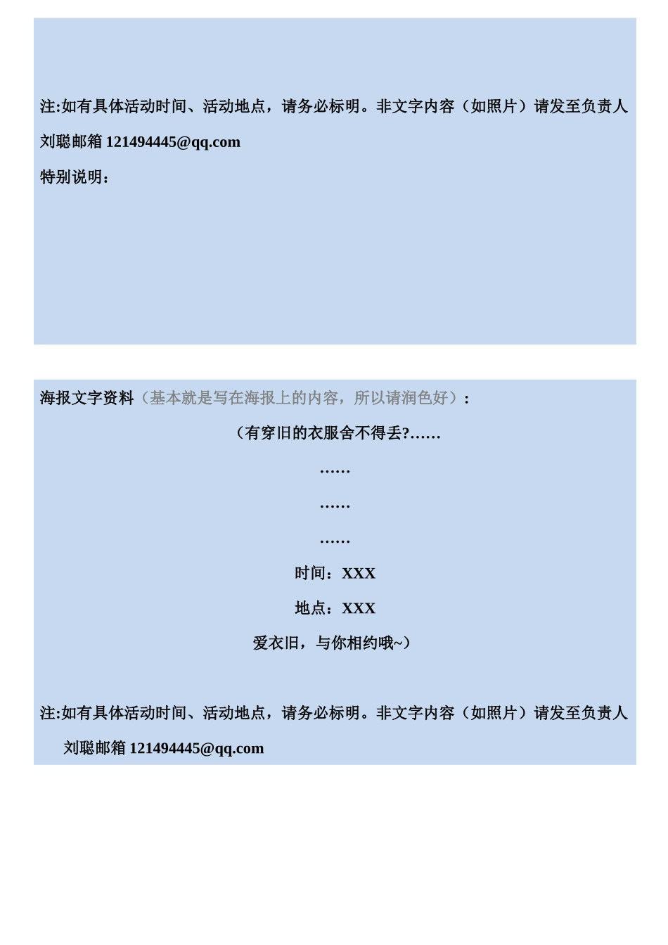 手语课堂海报申请表_第2页