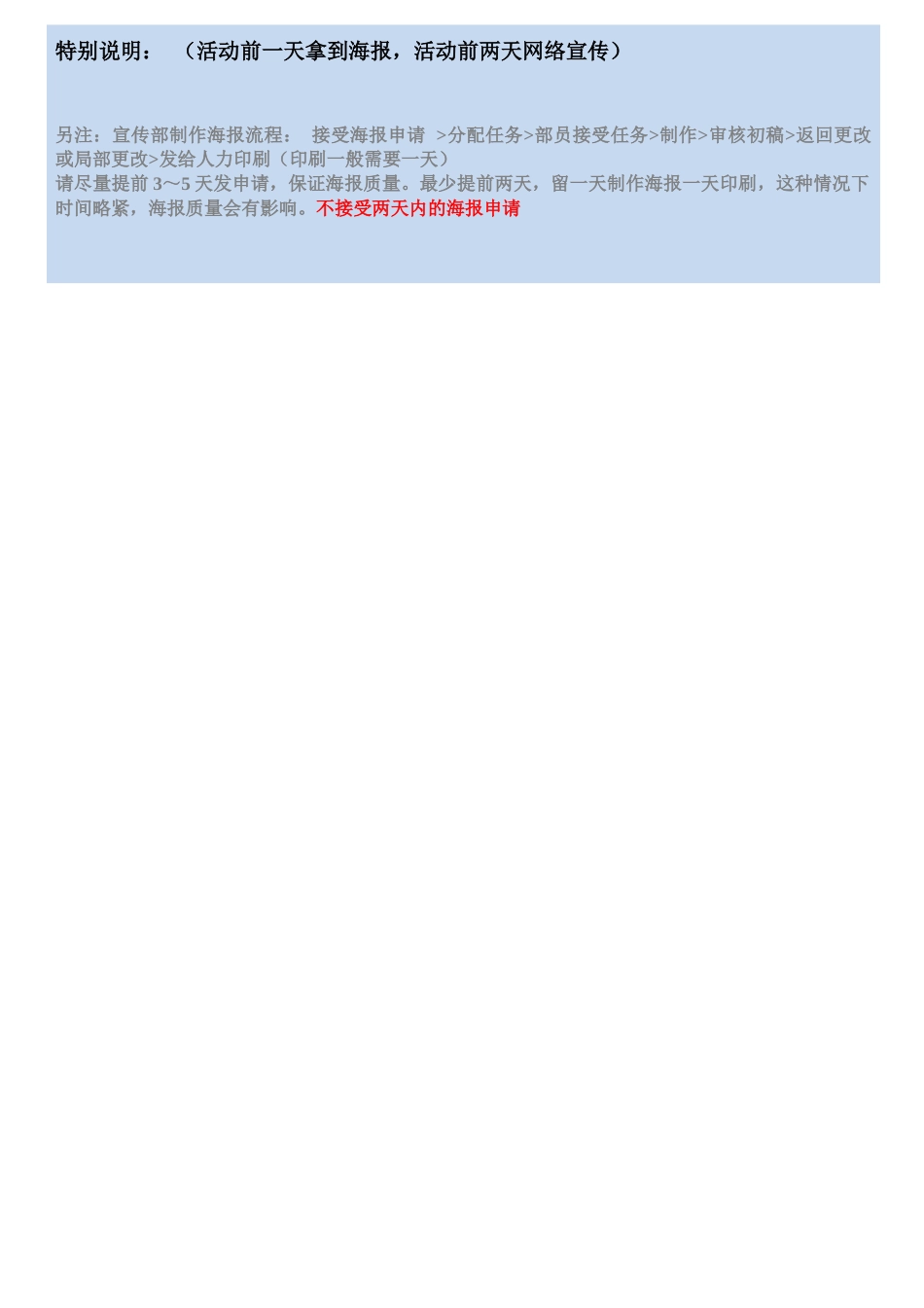 手语课堂海报申请表_第3页