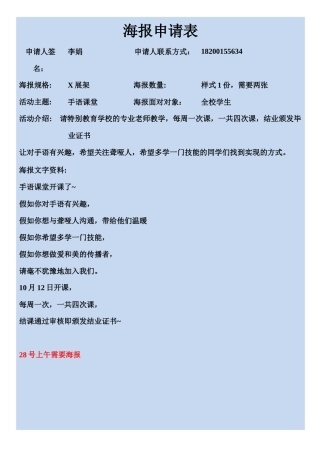 手语课堂海报申请表
