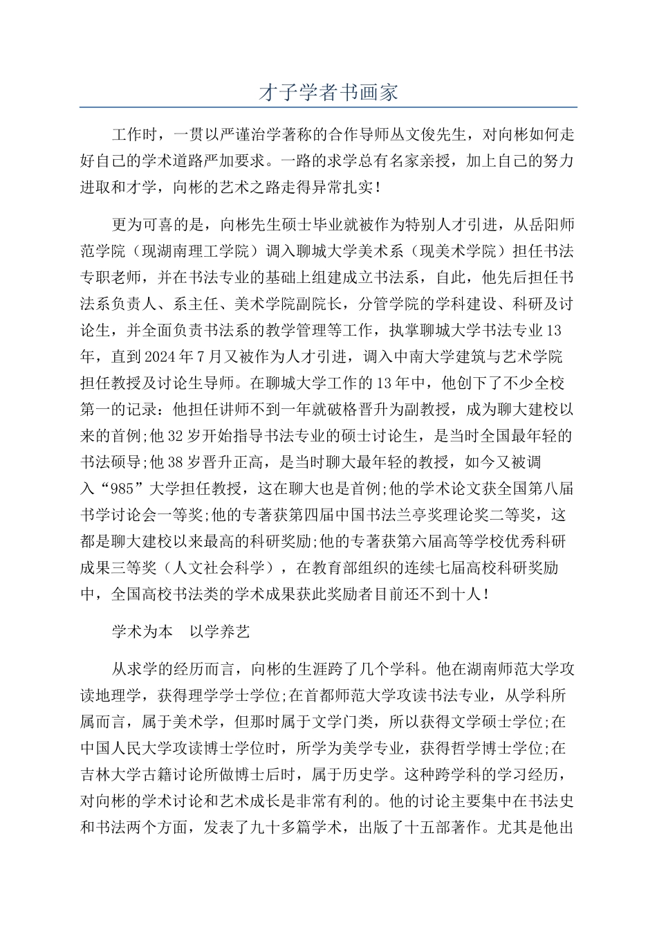 才子学者书画家_第1页