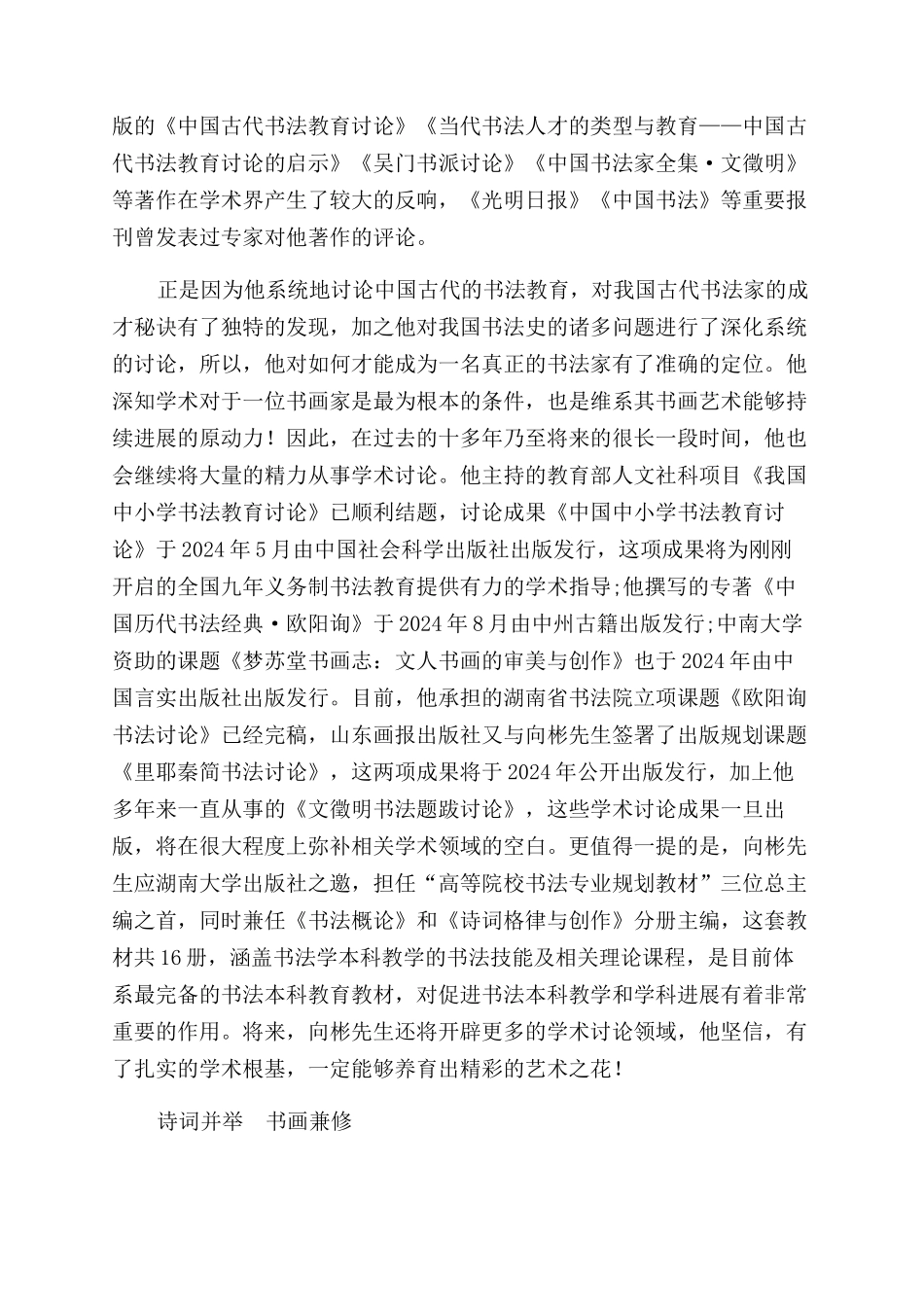 才子学者书画家_第2页
