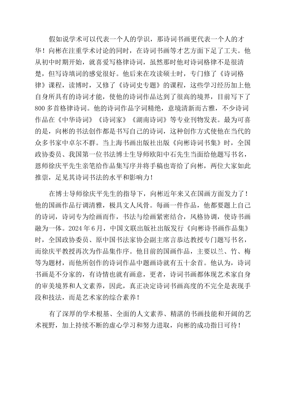 才子学者书画家_第3页