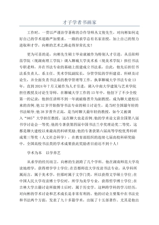 才子学者书画家