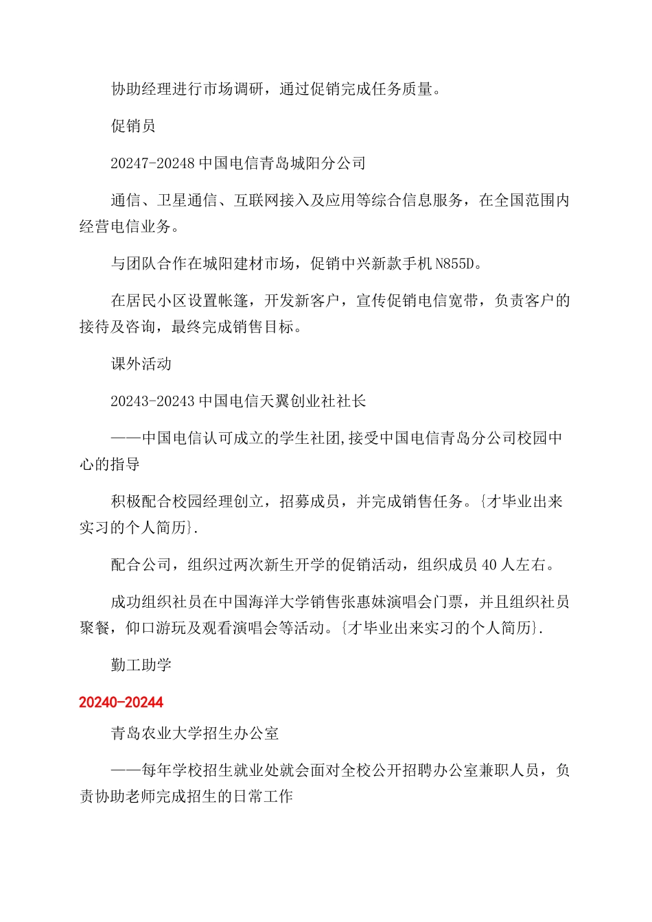 才毕业出来实习个人简历-_第2页