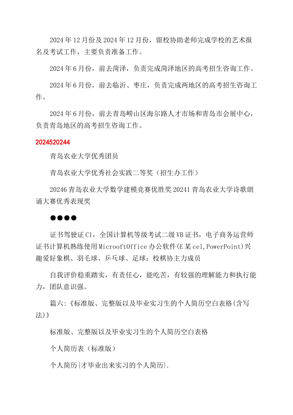 才毕业出来实习个人简历-_第3页