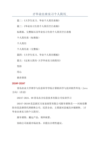 才毕业出来实习个人简历-