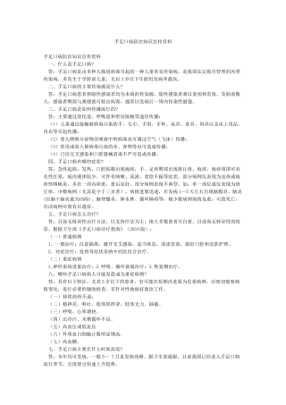手足口病防治知识宣传资料