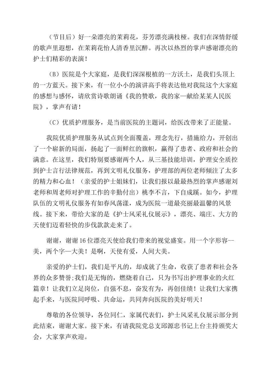 才艺展示活动节目主持稿_第2页