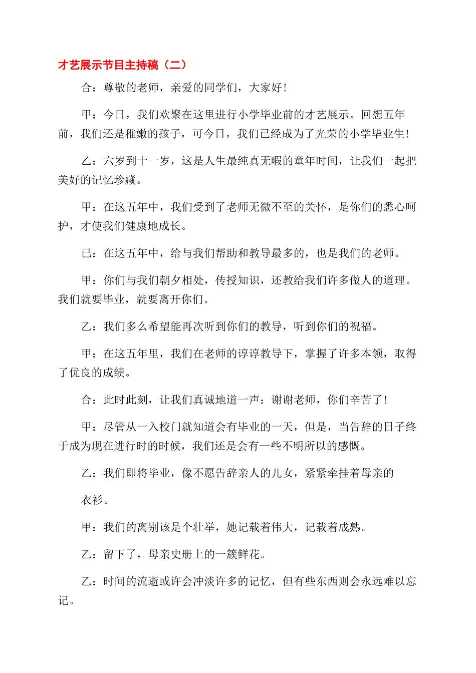 才艺展示活动节目主持稿_第3页
