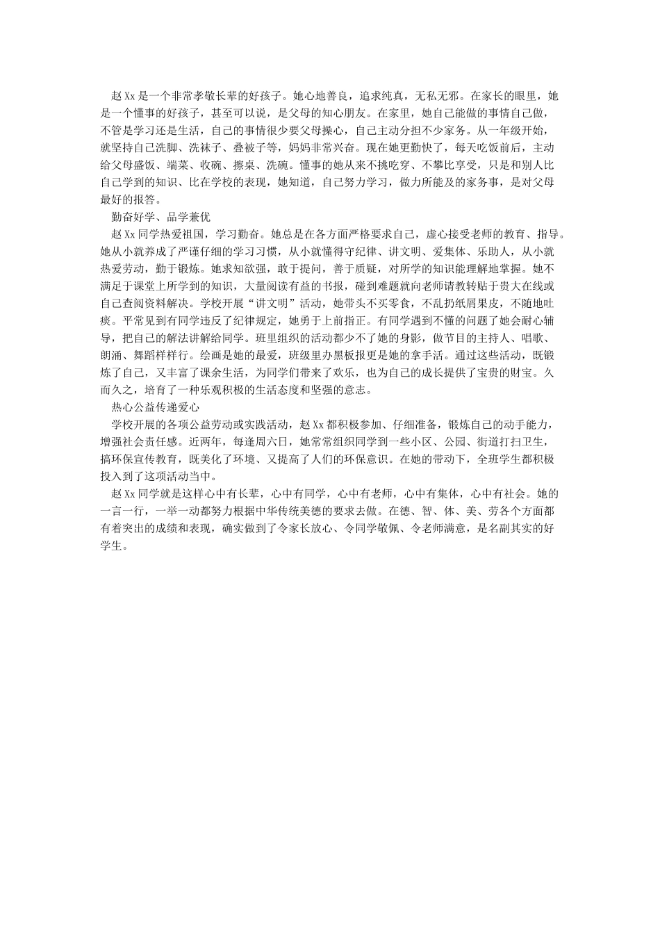 才艺好少年事迹材料_第3页