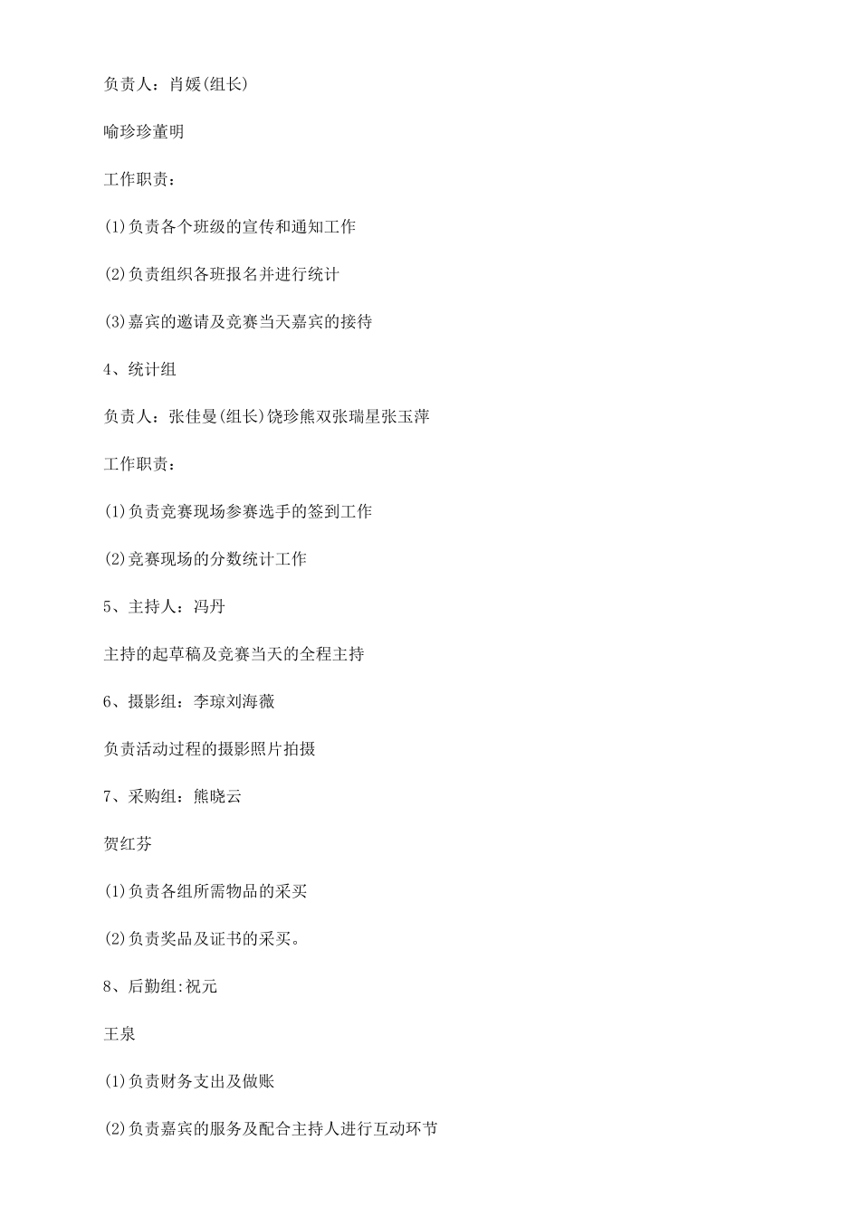 才艺大比拼策划书才艺比拼活动策划书五篇_第2页