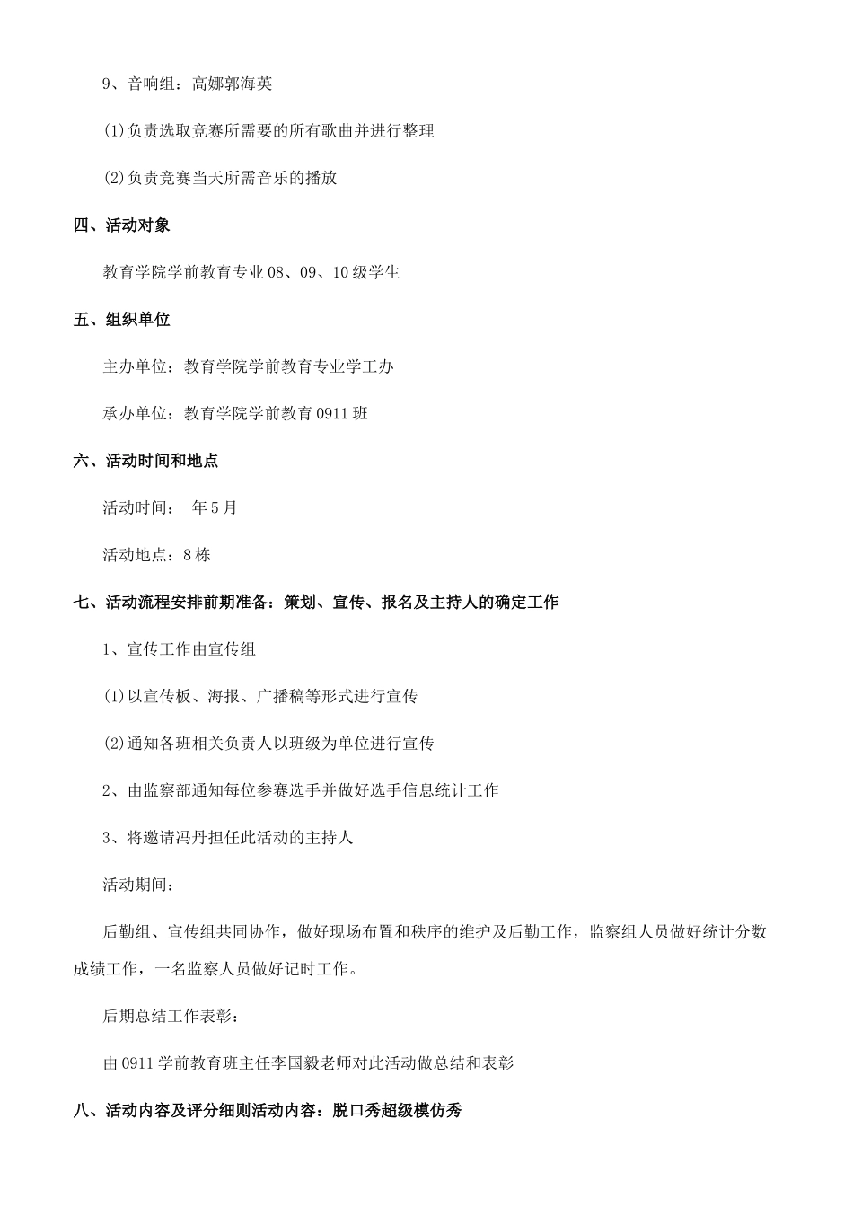 才艺大比拼策划书才艺比拼活动策划书五篇_第3页
