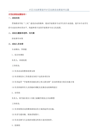 才艺大比拼策划书才艺比拼活动策划书五篇