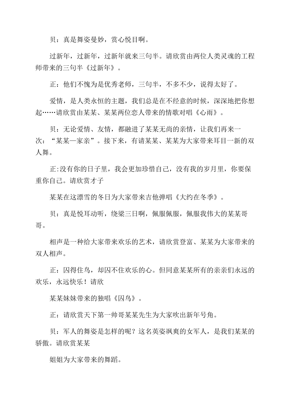 才艺表演赛主持词范文_第2页