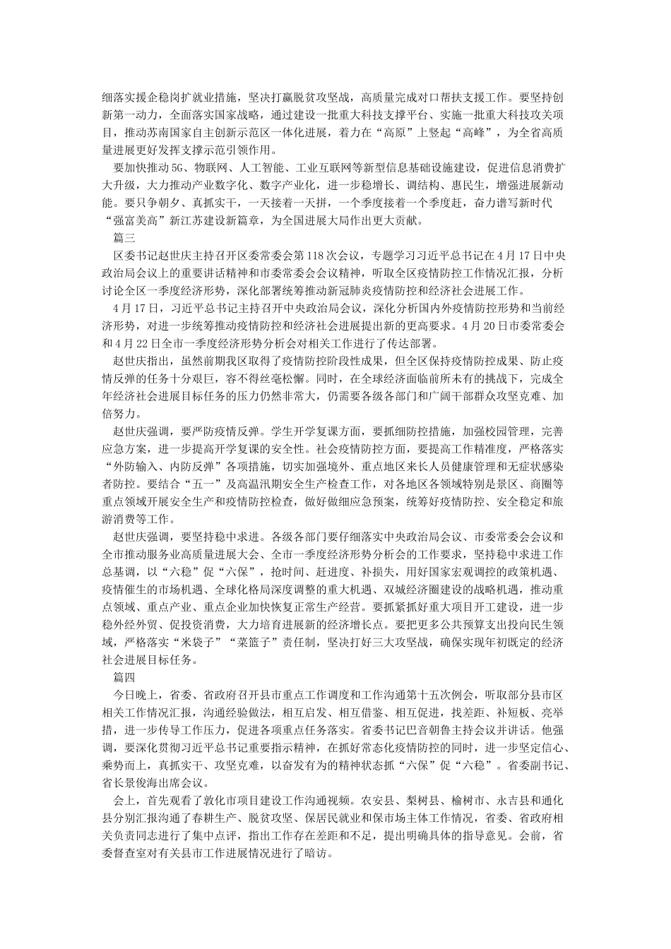 扎实做好“六稳”工作全面落实“六保”任务心得体会5篇_第2页