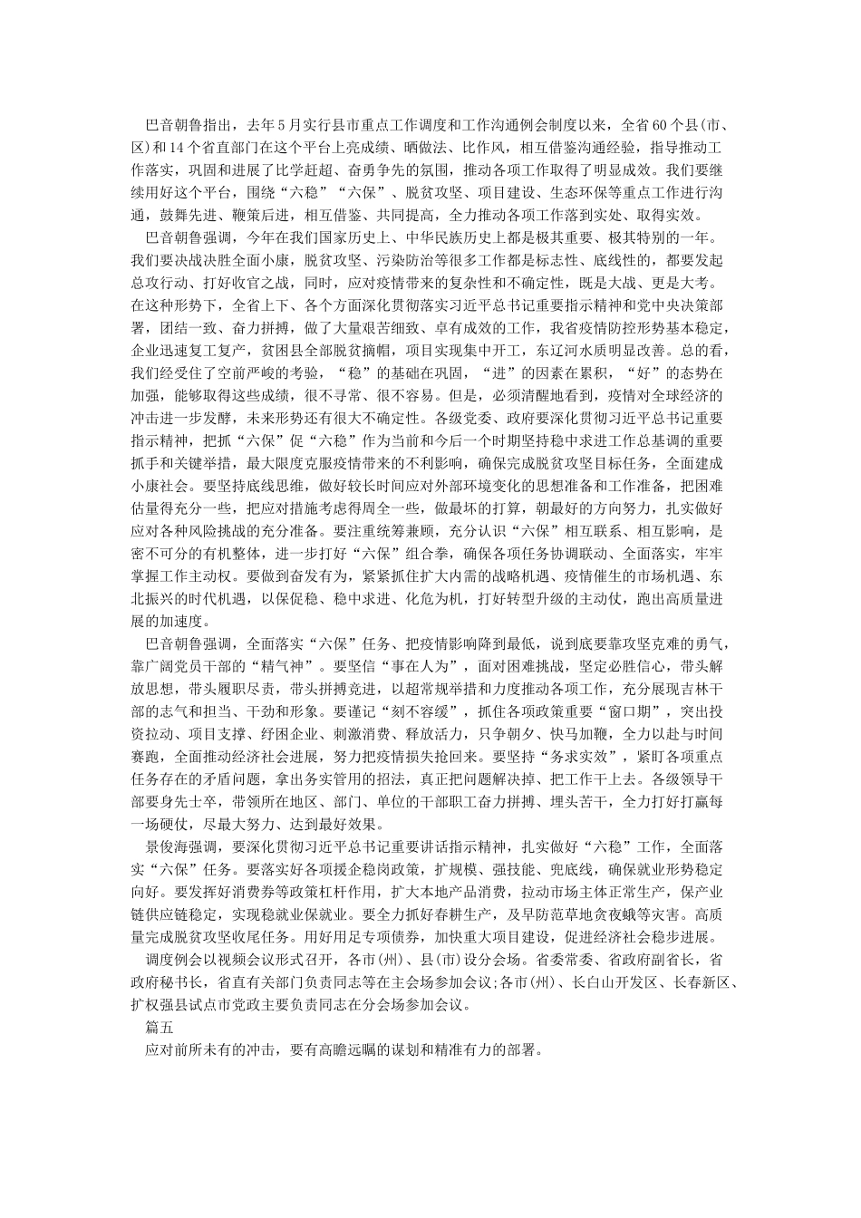 扎实做好“六稳”工作全面落实“六保”任务心得体会5篇_第3页