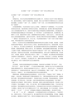 扎实做好“六稳”工作全面落实“六保”任务心得体会5篇