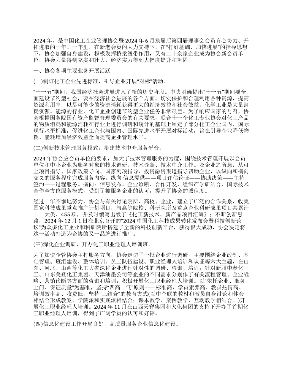 扎实工作服务会员创造企管协会发展新局面_第1页