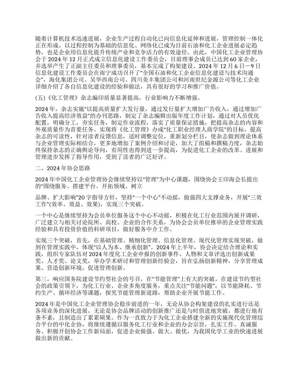 扎实工作服务会员创造企管协会发展新局面_第2页