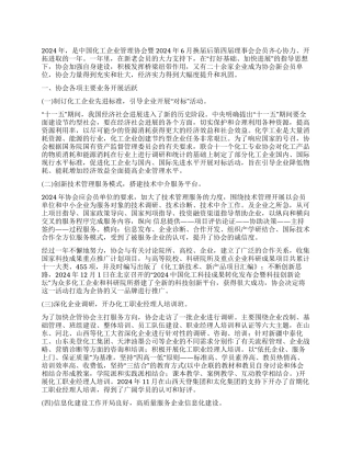 扎实工作服务会员创造企管协会发展新局面