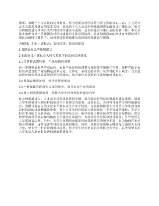 扎实推进新农村建设努力实现小康社会
