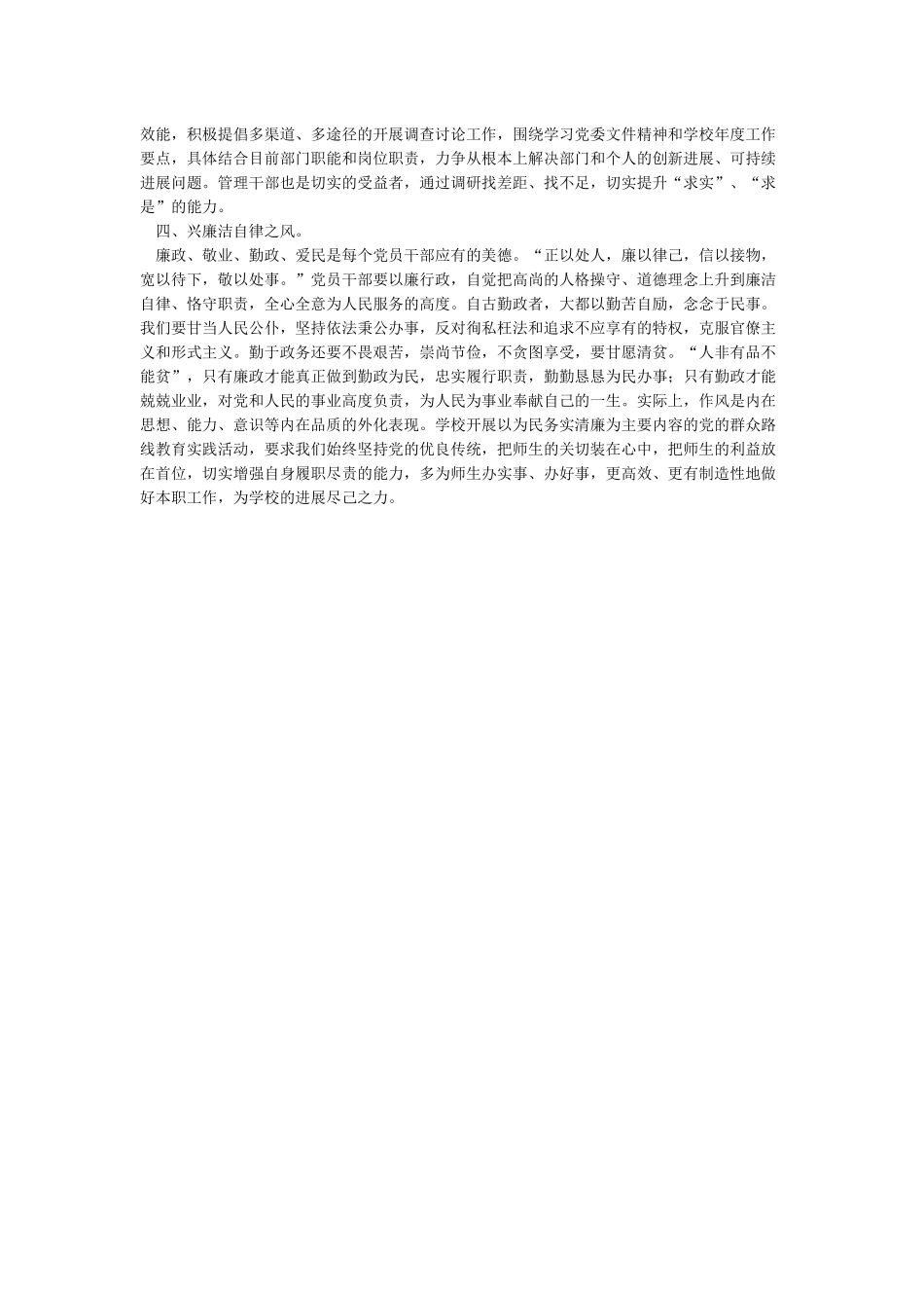 扎实改进工作作风不断提升履职能力_第2页