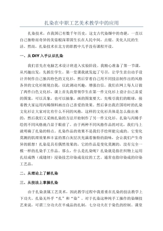 扎染在中职工艺美术教学中的应用