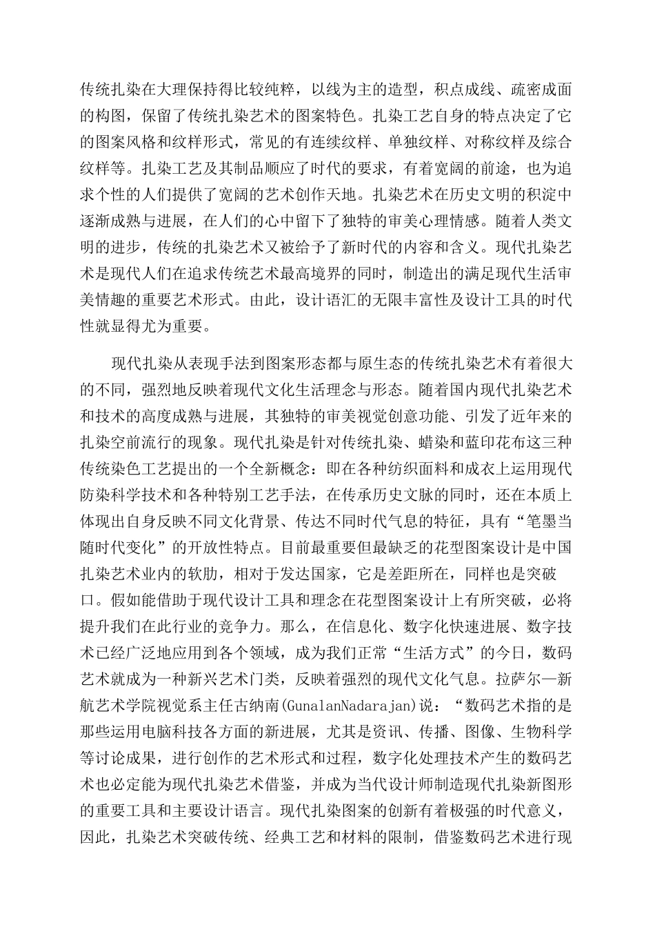 扎染图形创作的现代表现手法_第2页