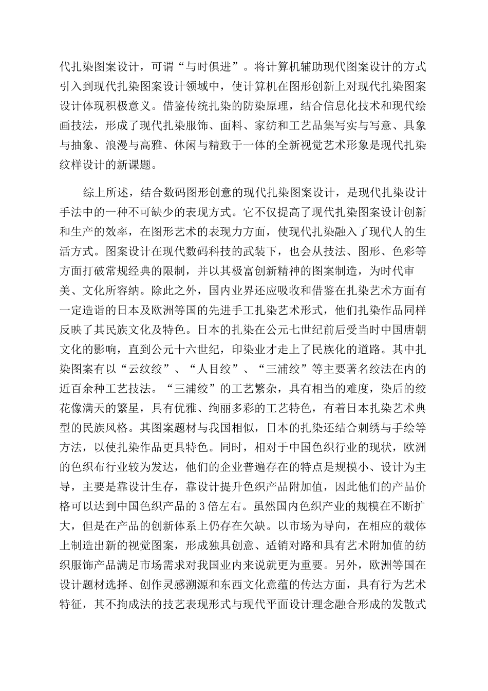 扎染图形创作的现代表现手法_第3页