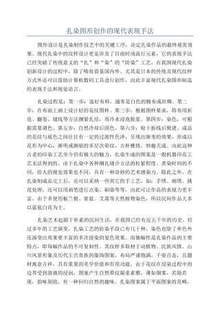 扎染图形创作的现代表现手法