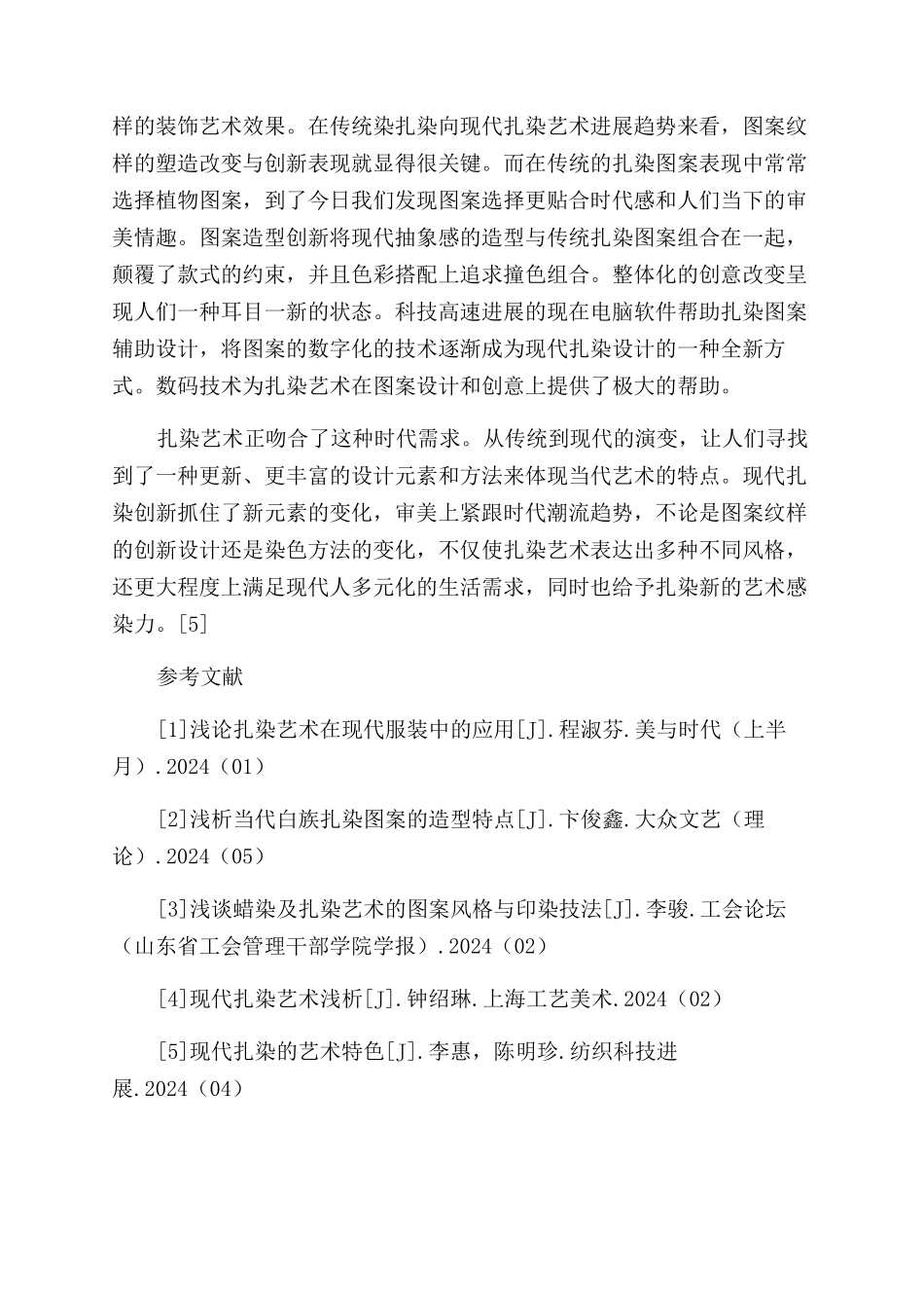 扎染的传承与创新_第3页