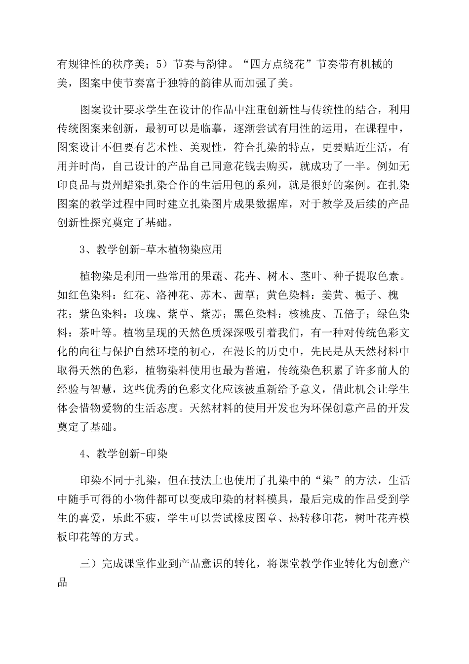 扎染艺术传统与创新在课程教学实践中的探索与应用_第3页