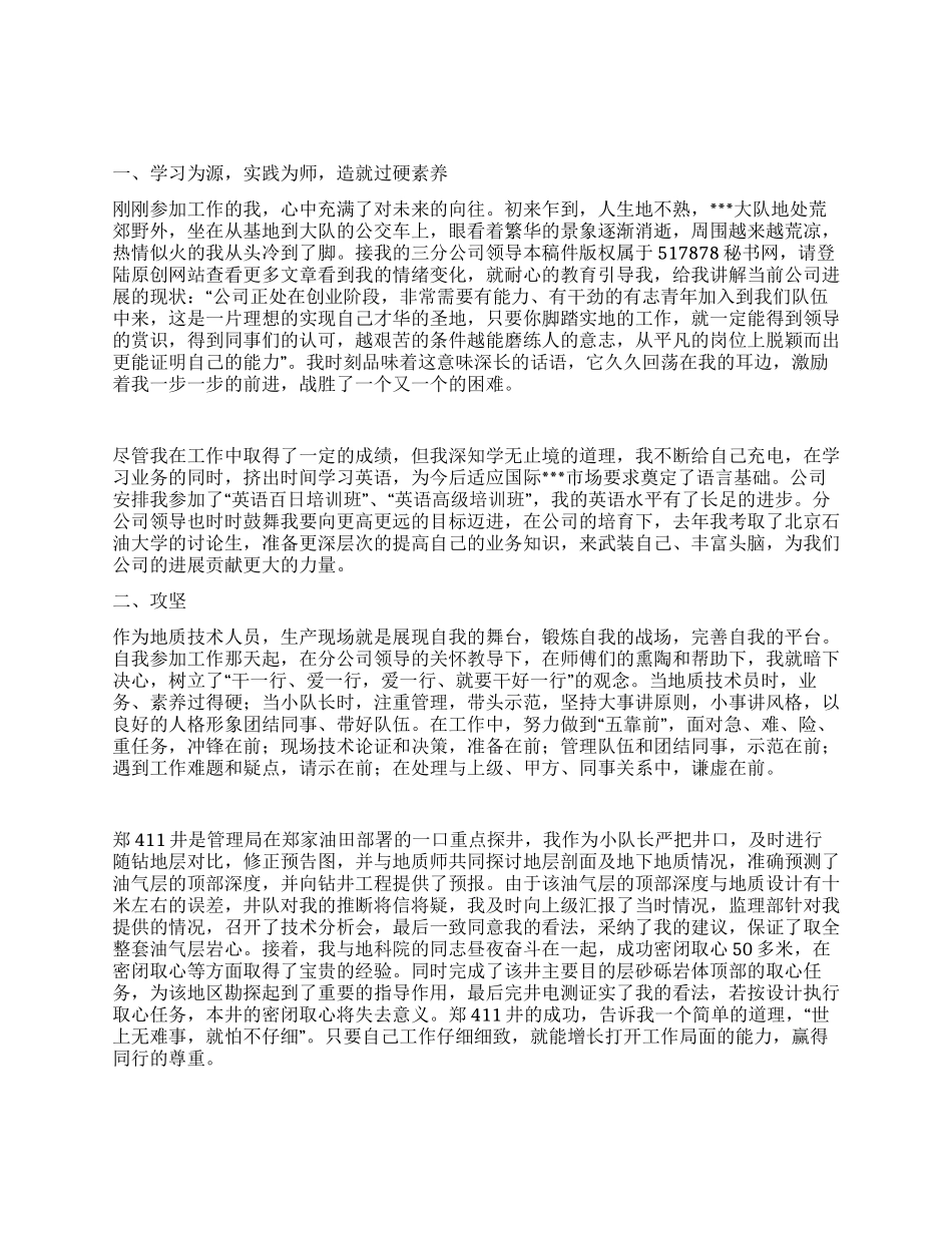 扎根一线显身手攻坚破难展才俊_第1页