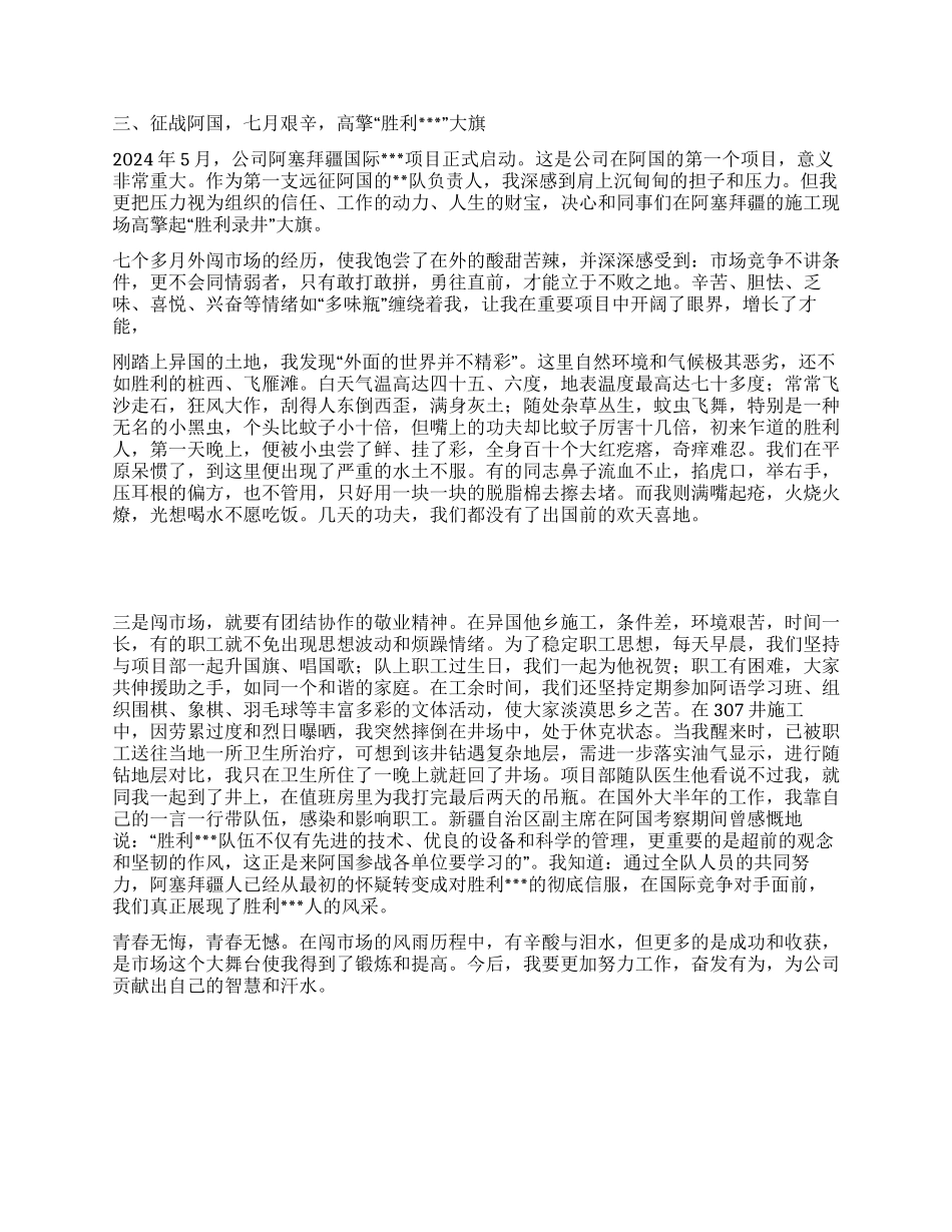 扎根一线显身手攻坚破难展才俊_第2页