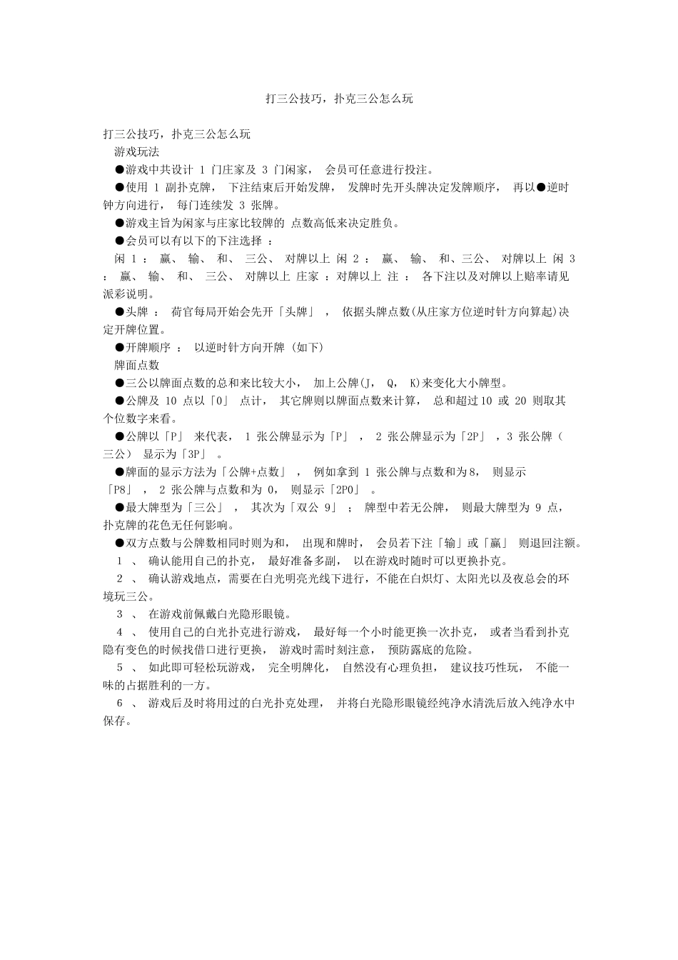 打三公技巧扑克三公怎么玩_第1页