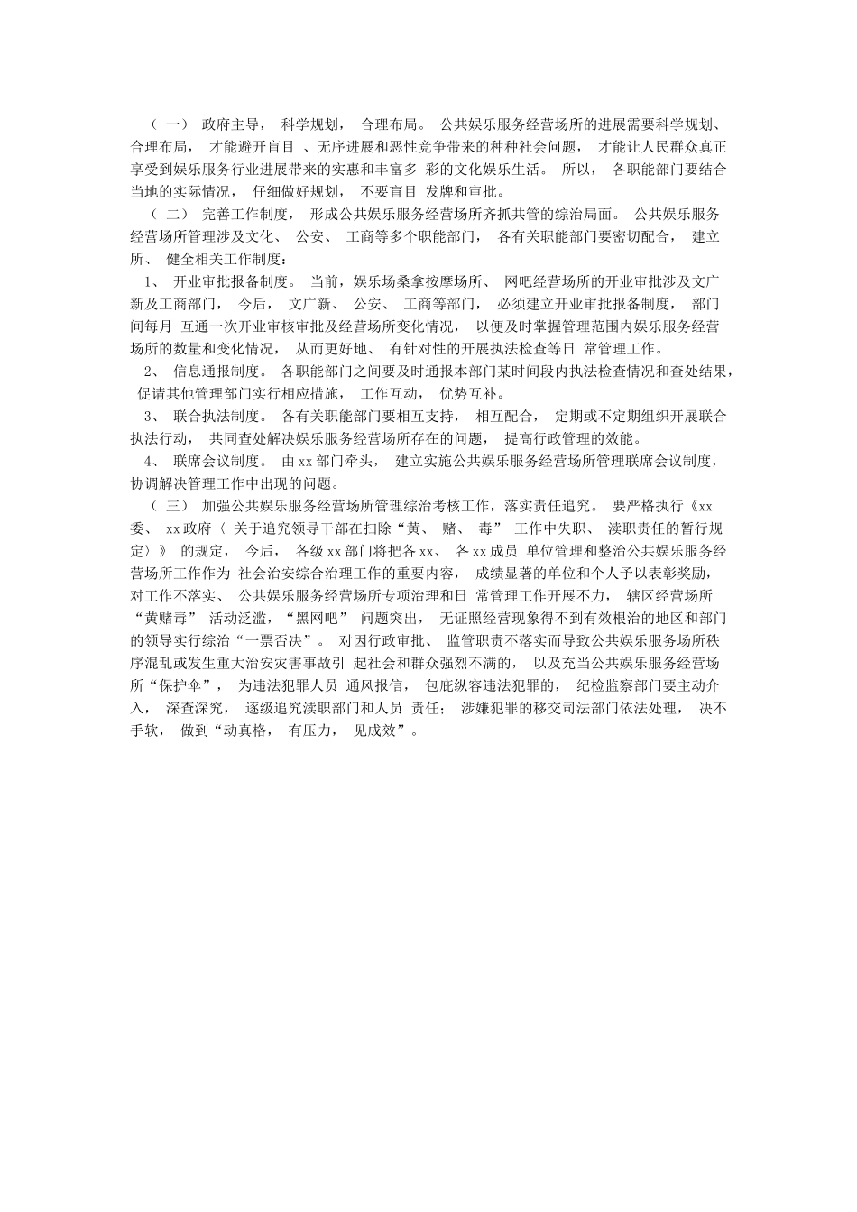 打击“黄赌毒”违法犯罪专项行动方案_第3页