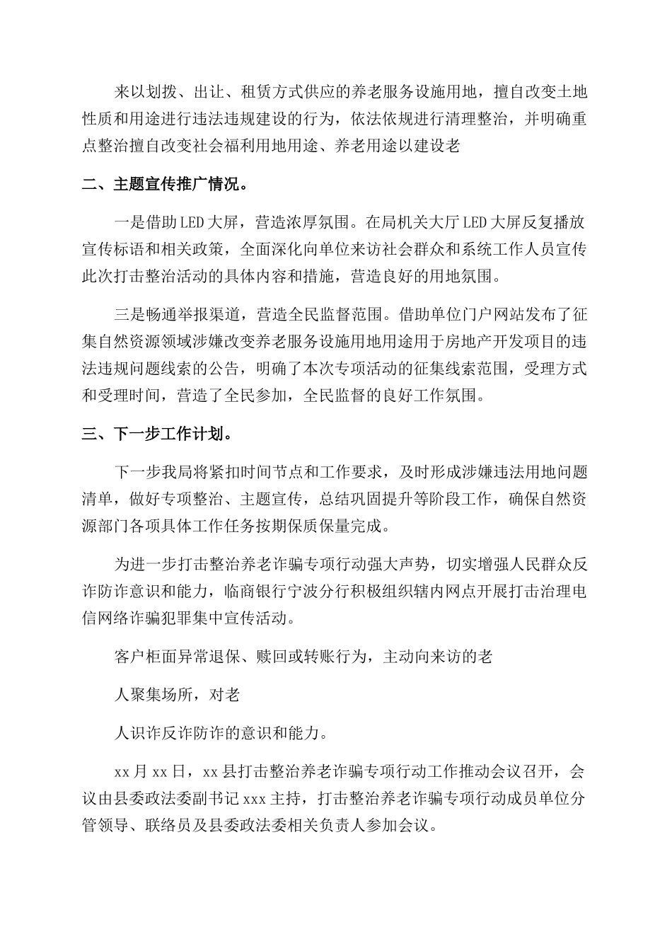 打击养老诈骗简报_第3页