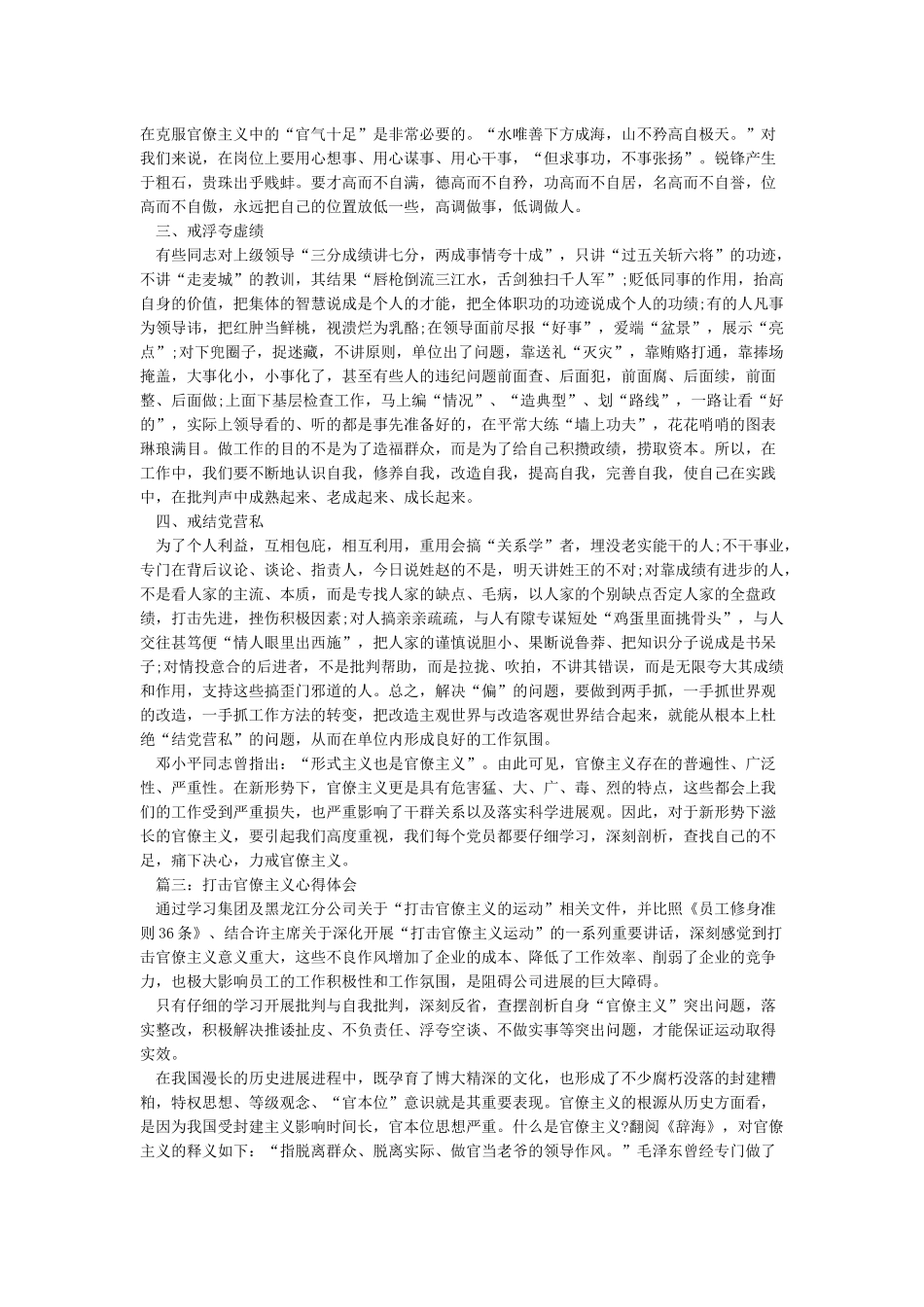 打击官僚主义心得体会_第3页