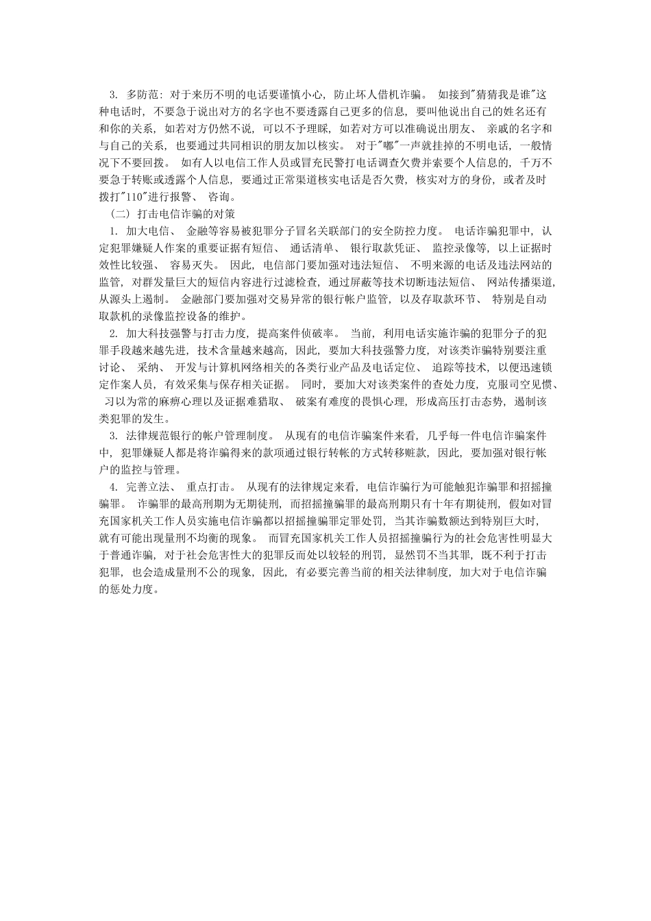 打击电信诈骗先进事迹_第3页